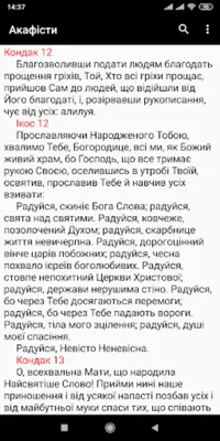 ПЦУ Акафістник android App screenshot 2