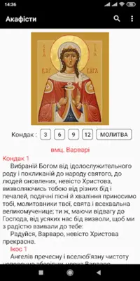 ПЦУ Акафістник android App screenshot 3