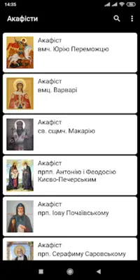 ПЦУ Акафістник android App screenshot 5