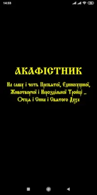 ПЦУ Акафістник android App screenshot 8